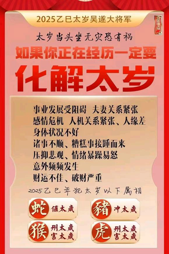  开州怎么化太岁-化太岁找田大师- 一对一人工解答